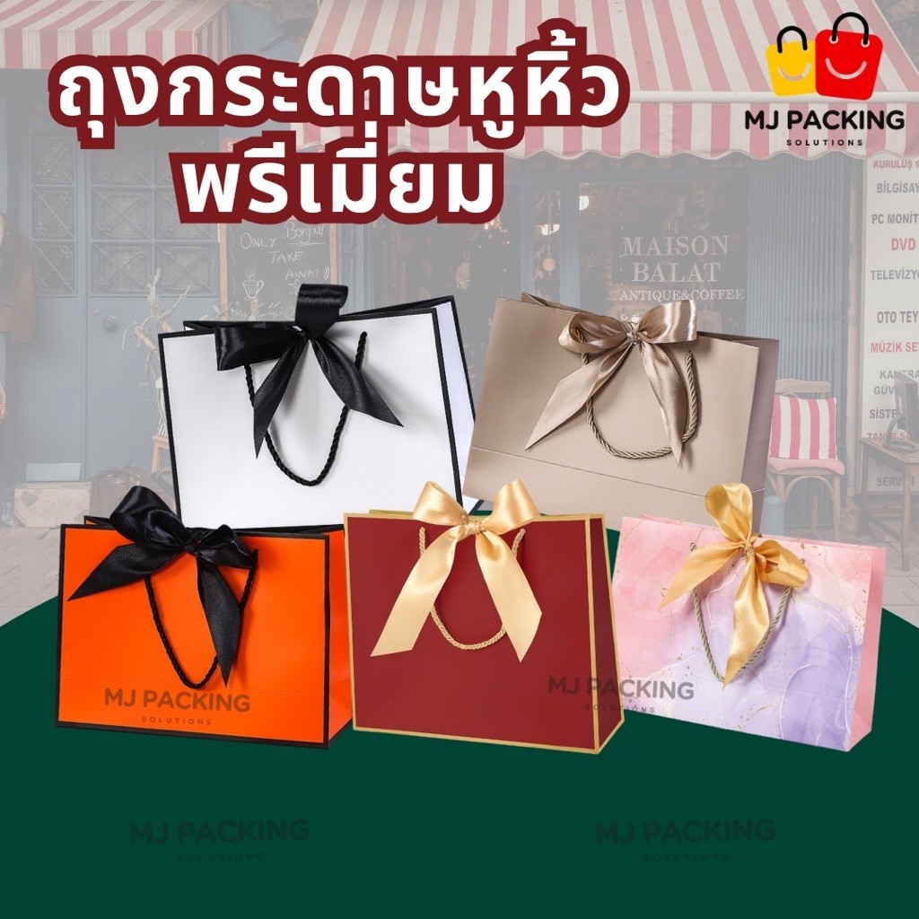 [แพ็ค 10 ใบ] ถุงกระดาษหูหิ้วพรีเมี่ยม พร้อมโบว์ ถุงของขวัญ ถุงใส่สินค้า มี 2 ขนาด 28x20x11 / 32x25x11 ซม.