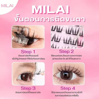 【Pink-Series】MILAIขนตาปลอมกาวในตัว ครบจบทุกลุค ทั้งสาวหวาน สายฝอ โต่วอิน ติดง่าย เหมาะสำหรับมือใหม่