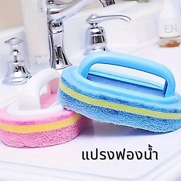 แปรงฟองน้ำมีที่จับ แปรงฟองน้ำพร้อมมือจับ แปรงทำความสะอาด แปรงฟองน้ำฟองเยอะ สะอาดง่าย สะดวกต่อการใช้งาน แปรงขัดสีสวย