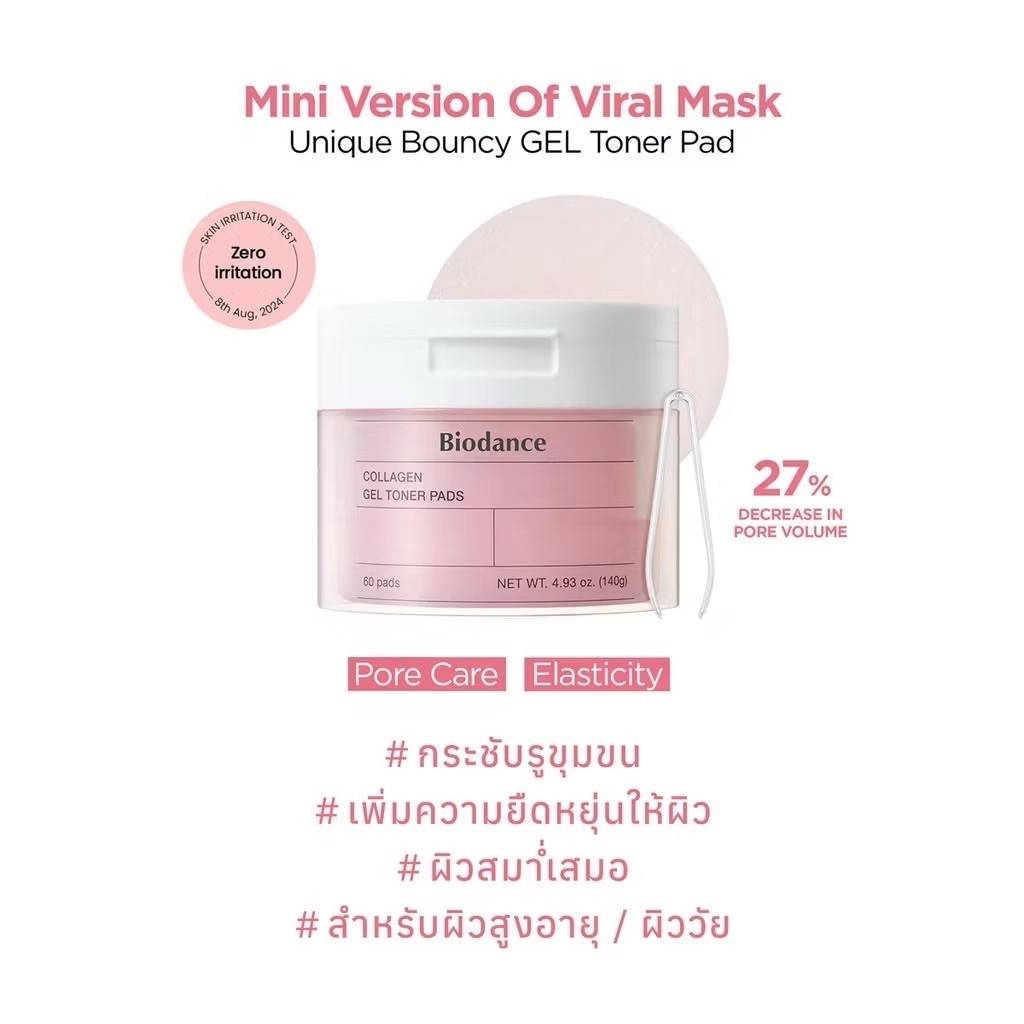 [ แท้จากเกาหลี ] 🇰🇷 BIODANCE Collagen Gel Toner Pads  | คอลลาเจน เจล โทนเนอร์แพด กระชับรูขุมขน 140g 