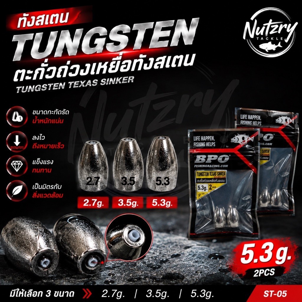 ทังสเตนตกปลา ถ่วงเหยื่อ งานเท็กซัสริก by BPO ตะกั่วตกปลา Tungsten