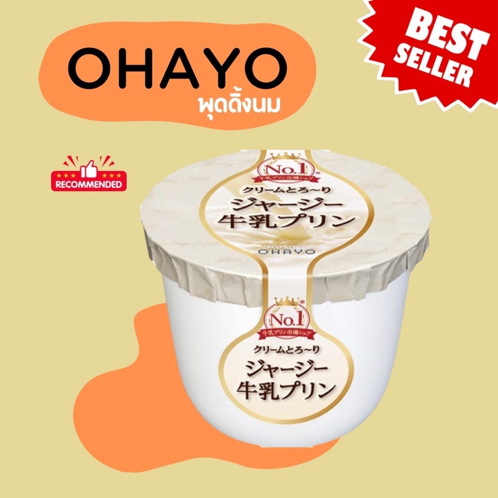 HIWWONPAI 🪢 ขั้นต่ำ 3 ถ้วย พร้อมส่ง 16/09 ❤️‍🔥Ohayo พุดดิ้งนม OHAYO Jersey Milk Pudding