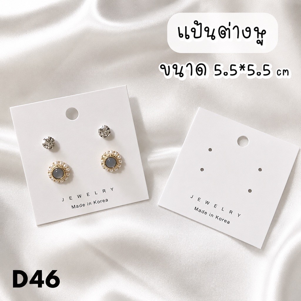 พร้อมส่ง (D46) ร้านไทย แผงต่างหู กระดาษ แป้นต่างหูกระดาษ 50 แผ่น