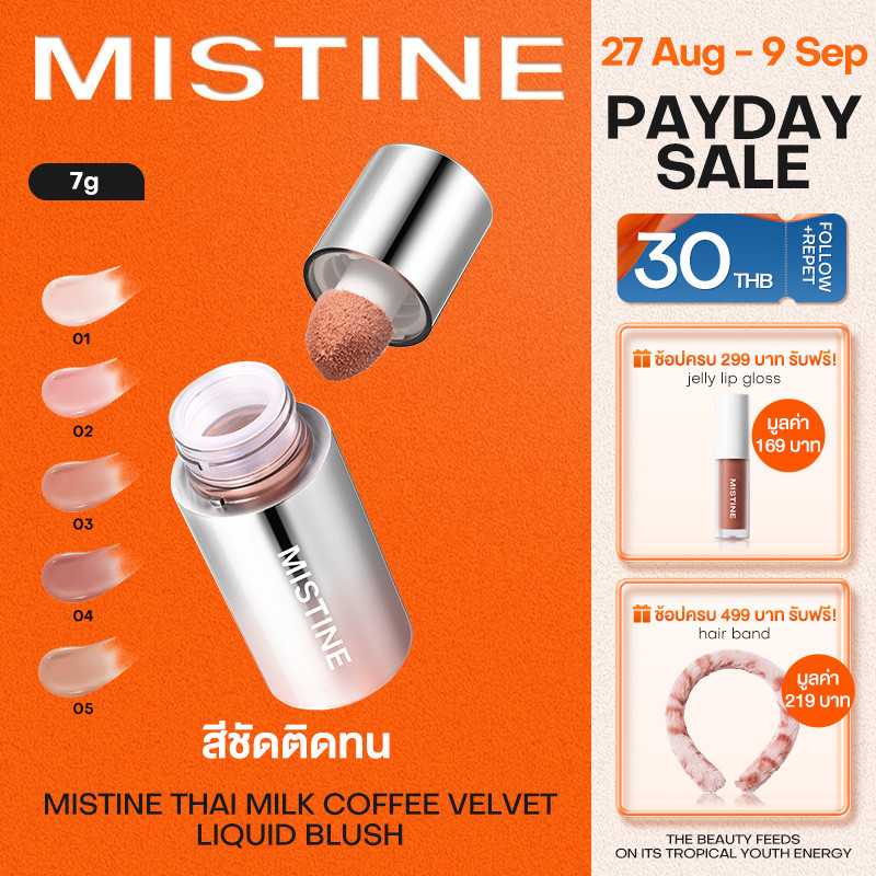 【FLASH NEW】MISTINE THAI LATTE WATER SATIN LIQUID BLUSH บลัชออนเนื้อน้ำ ซาติน ลาเต้สไตล์ไทย เครื่องสำอาง เมคอัพ / บิวตี้