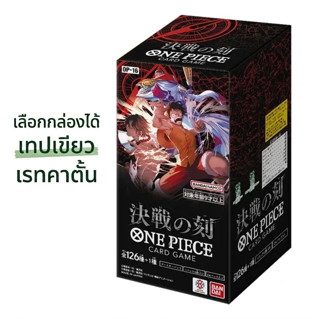 One Piece OP16 เลือกกล่องได้ เรทคาตัน เทปเขียว One Piece Card Game การ์ดวันพีซ BOOSTER PACK The Time of Battle OP 16