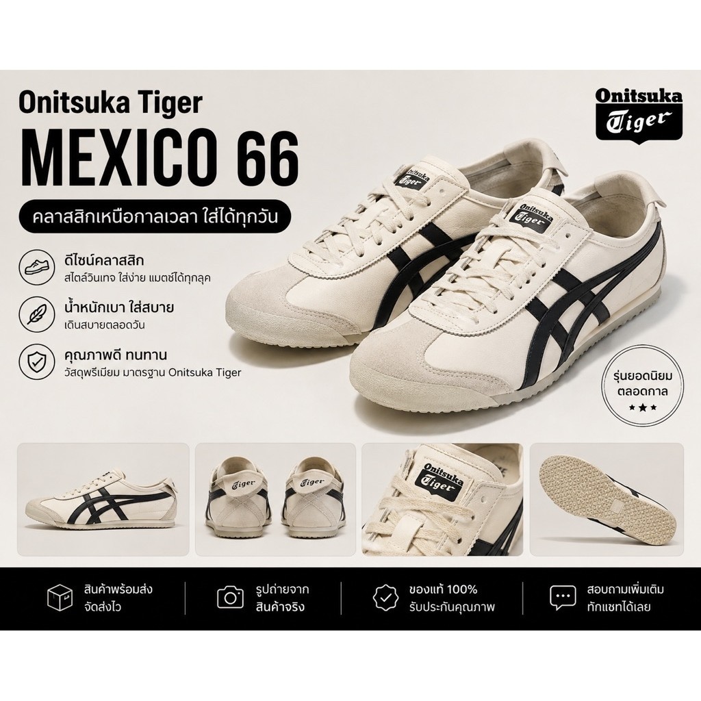 Onitsuka Tiger รุ่น Maxico66