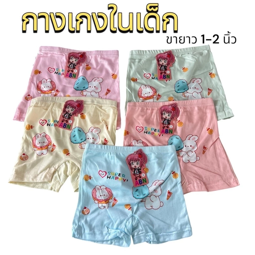 กางเกงในเด็กหญิง มีขา กางเกงกันโป๊ ลายน่ารัก (5 ตัวและ 10 ตัว/แพ๊ค)