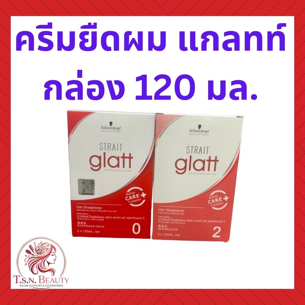 Schwarzkopf แกลทท์กล่อง ครีมยืดผม glatt สูตรสเตรท แกลทท์ (120 ml.)