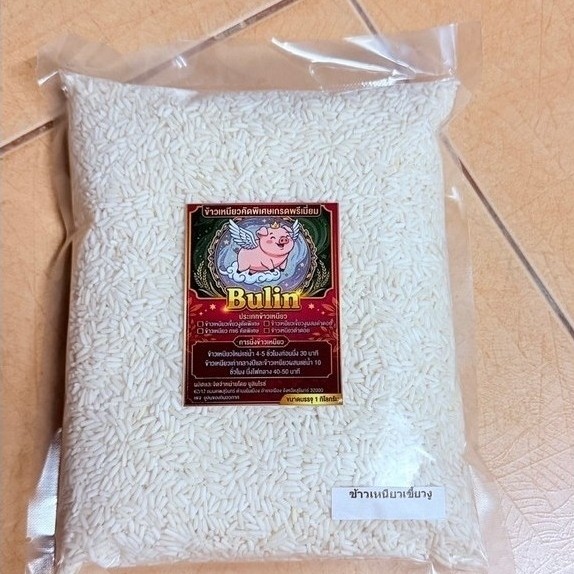 ข้าวเหนียวเขี้ยวงูล็อตใหม่ล่าสุดข้าวเหนียวใหม่นาปรังปี69 อ่อนนุ่มเมล็ดสวย(ขนาด 1 กิโลกรัม)ตราบูลินไรซ์ฉลากชมพูเข้ม
