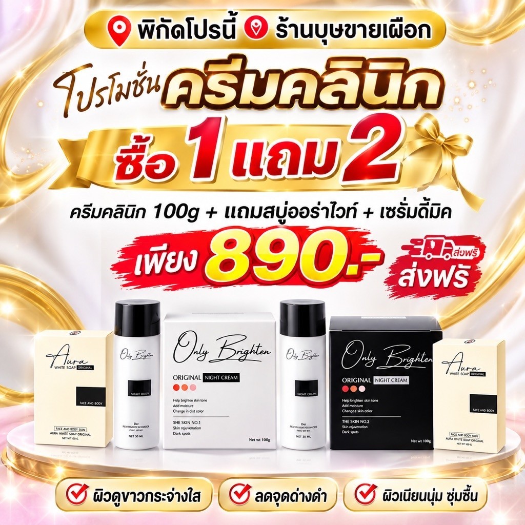 หัวเชื้อคลินิก100gแถมสบู่1ก้อน+เซรั่มดีมิค50ml