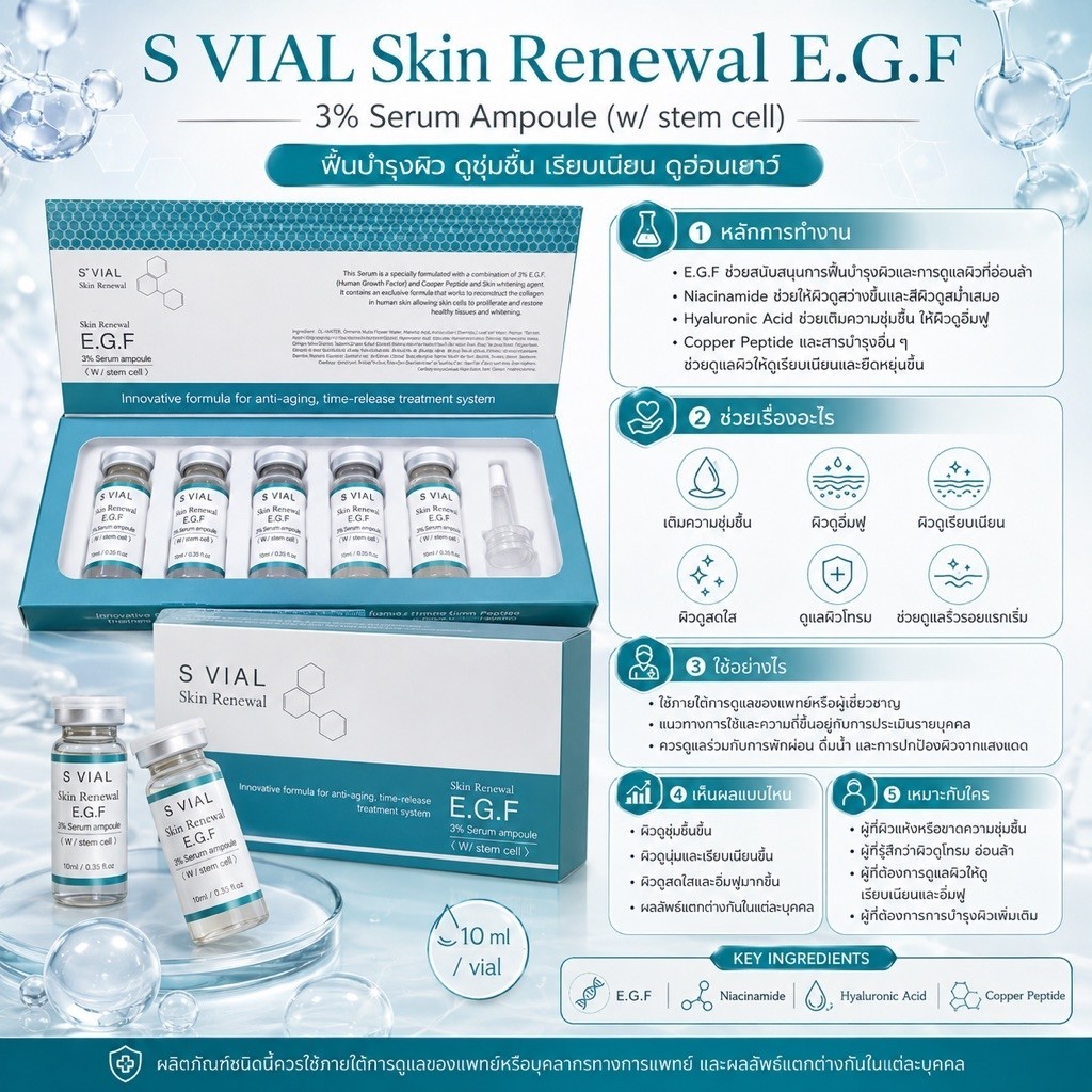 ✨ S VIAL Skin Renewal E.G.F 3% Serum Ampoule