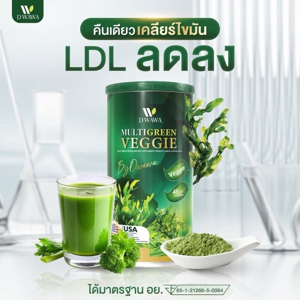 2 กระปุกผลิตภัณฑ์เสริมอาหารดูแลสุขภาพ Dwawa -Multi Green Veggie มัลติกรีน เวจจี้ ตรา ดีวาวา