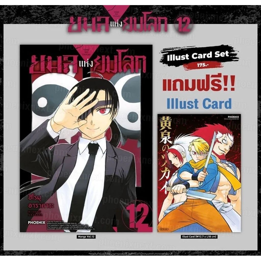 ยมลแห่งยมโลก เล่ม 1-12 [แถม! Illustration card / Clear File] | การ์ตูน Phoenix Next