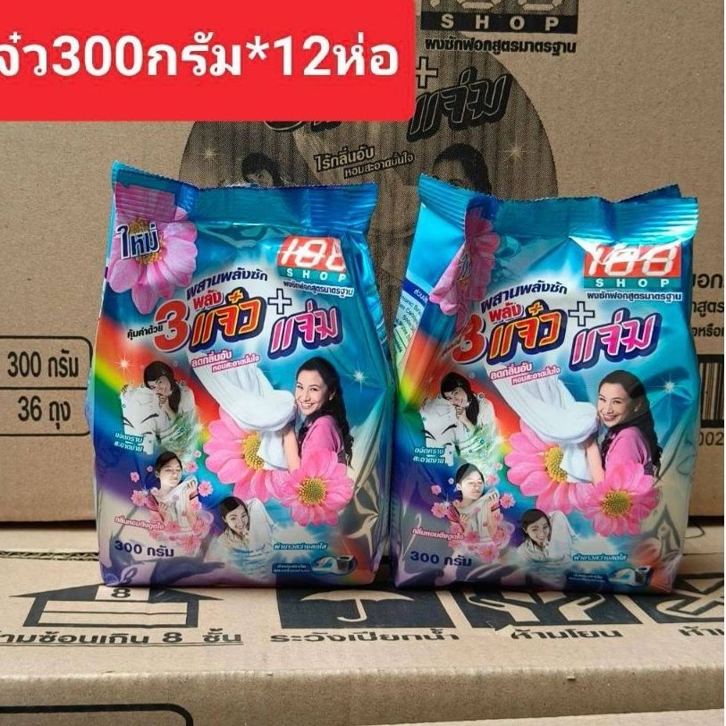 ผงซักฟอก 3แจ๋วขนาด300กรัม*12ห่อ