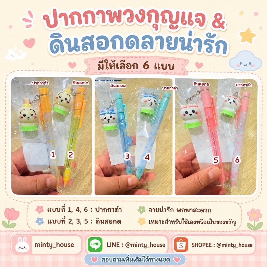 พร้อมส่ง !!! ปากกาดำ ดินสอกด chiikawa ตัวห้อย (MUT) 9.1/2026