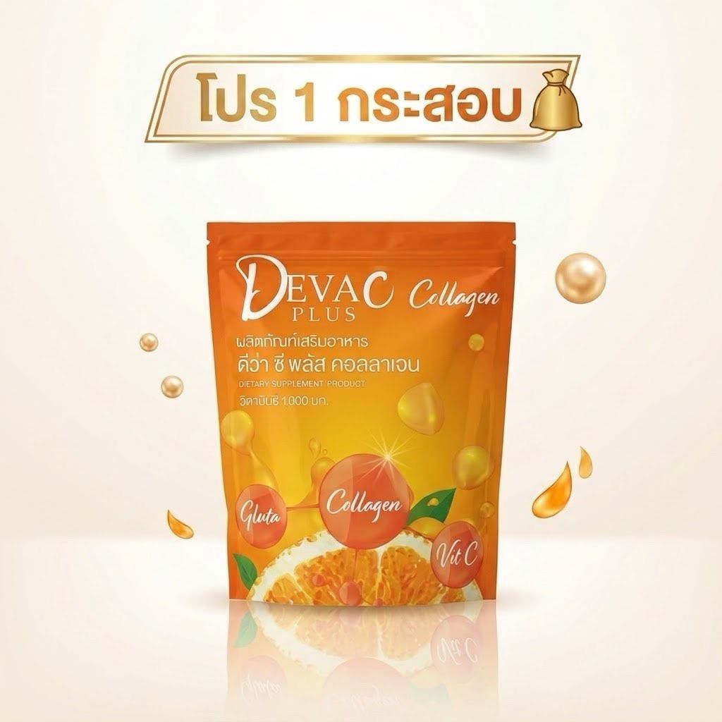 วิตามินซี ดีว่าพลัสคอลลาเจน (1ห่อ 30ซอง) Deva C Vitamin C 1000 มก.(ของแท้)