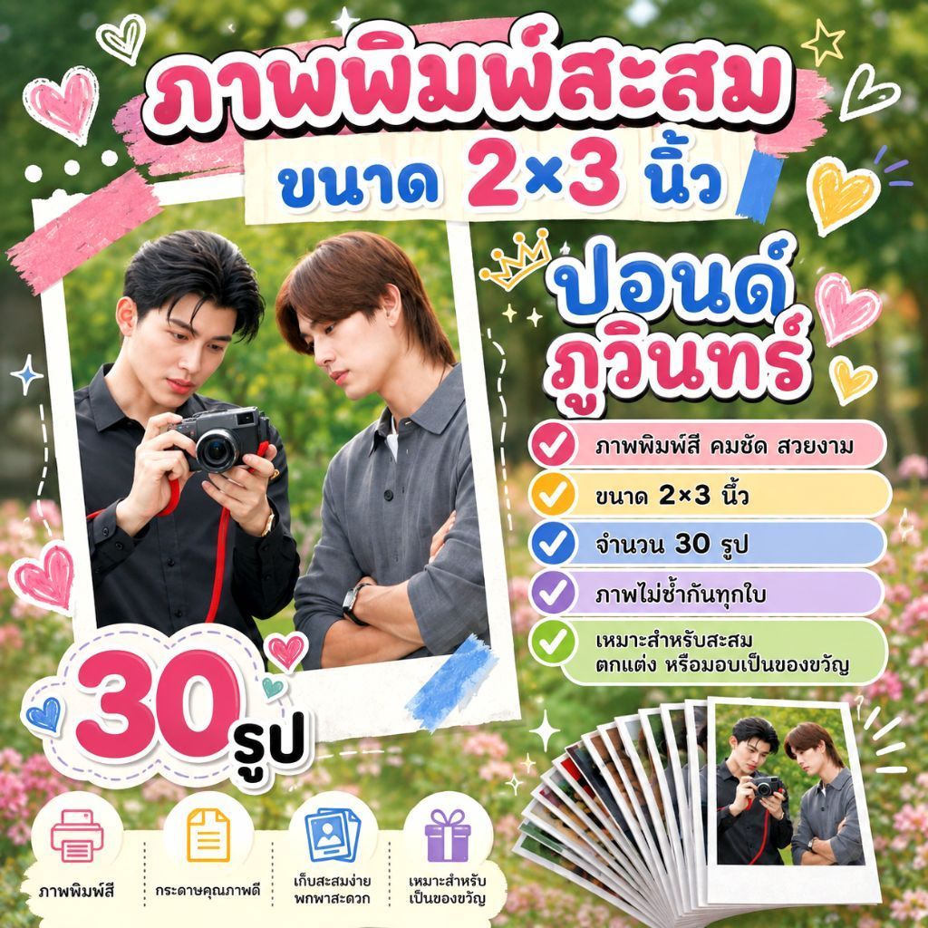 รูป 2x3 นิ้ว​ ปอนด์ภูวินทร์ #PondPhuwin ​#มีสติหน่อยคุณธีร์​