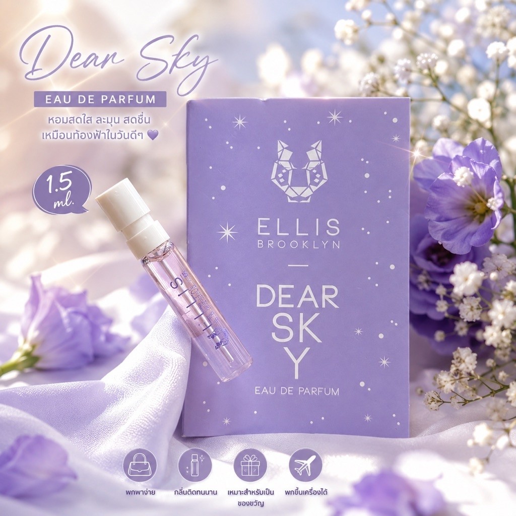 น้ำหอมขนาดทดลอง 🌈Ellis Brooklyn Dear Sky ☁️1.5ml