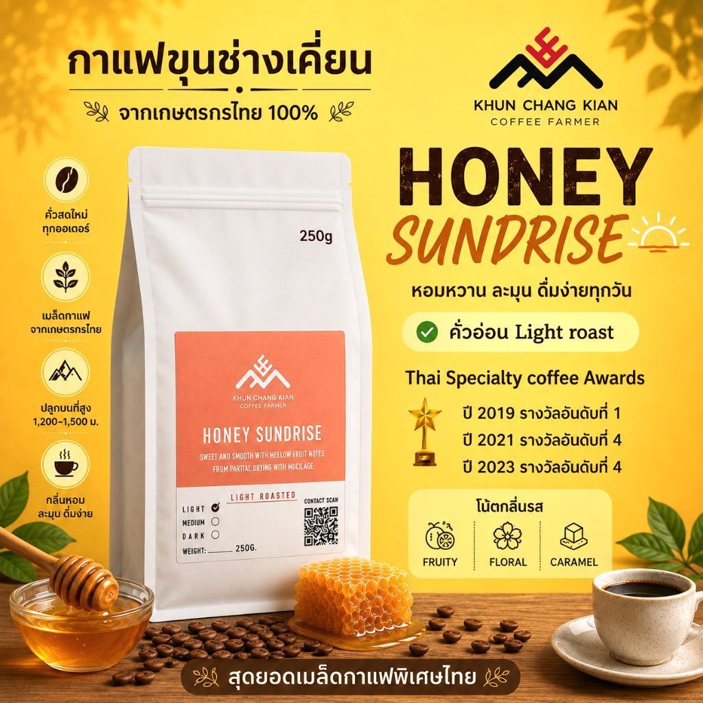 Honey Sundrise ขนาด  250g -  Thai Specialty Coffee