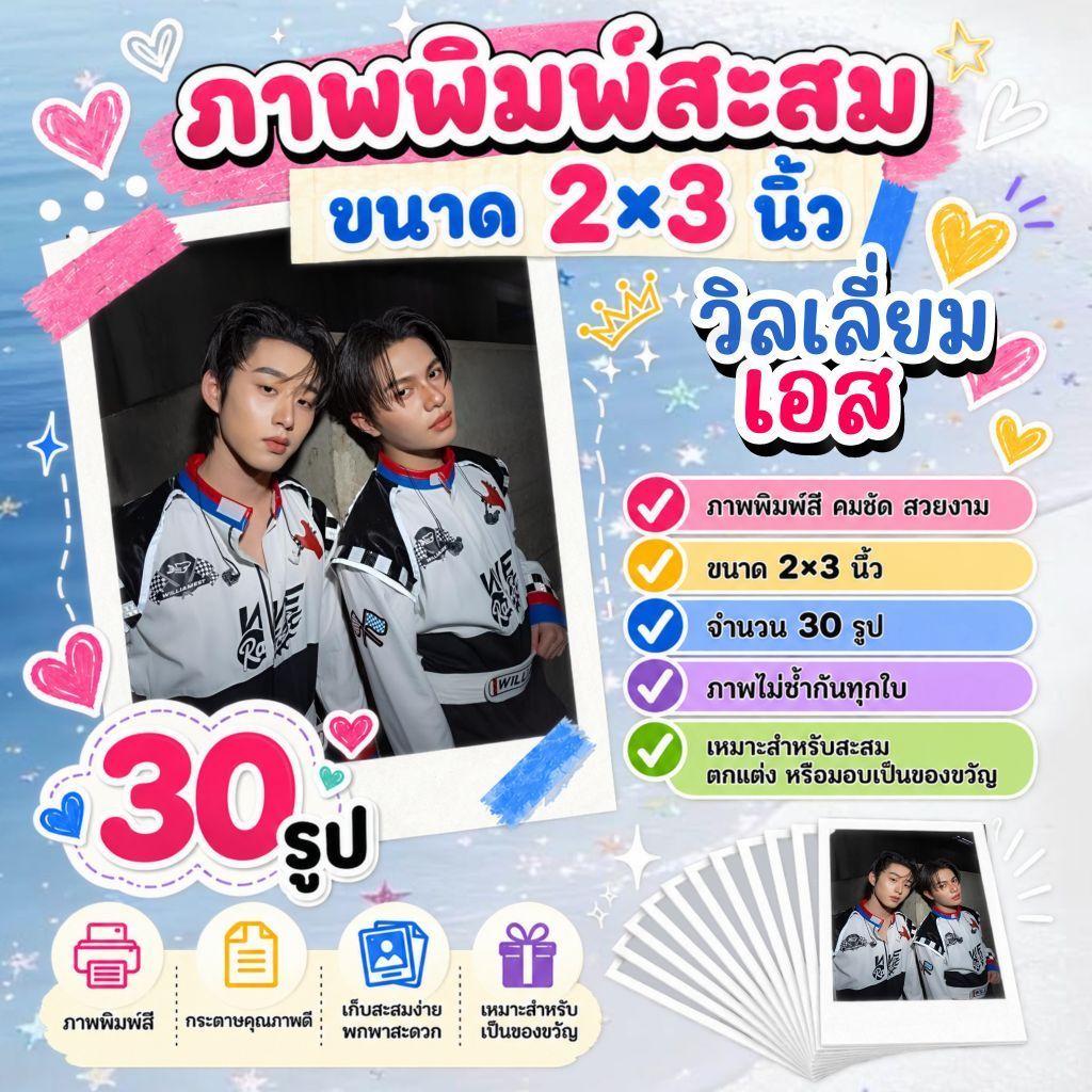 รูป​​ 2x3 นิ้ว​ #วิลเลี่ยมเอส​ #WilliamEst
