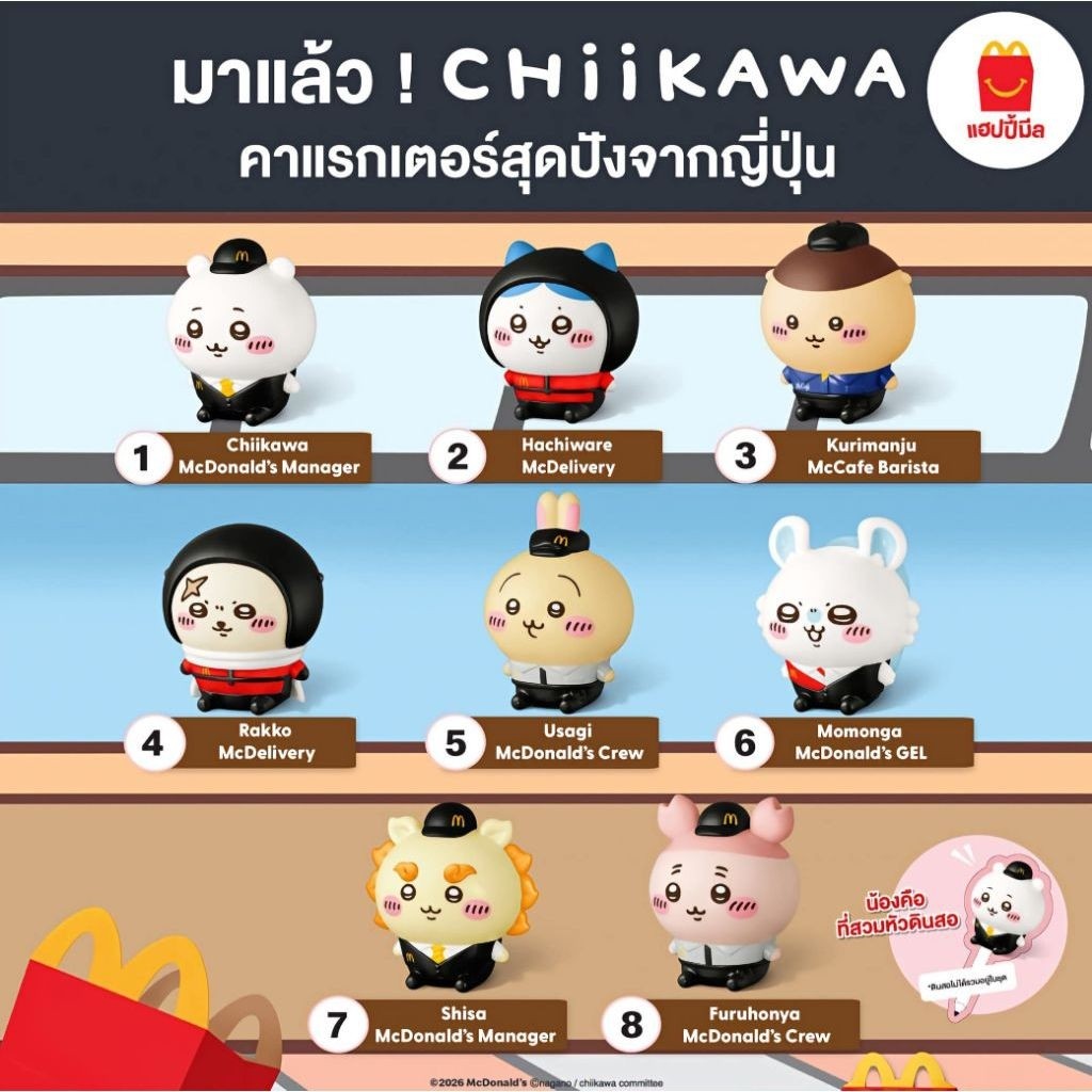 มือ 1 เเมคไทย Chiikawa Mcdonald's Happy Meal 2026