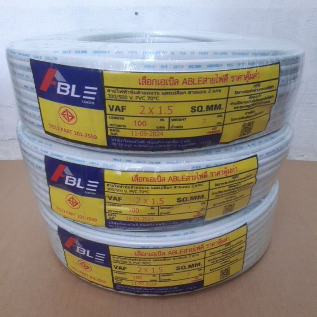 สายไฟVAF-ABLE 2×1.5  20,30,50,100 เมตร