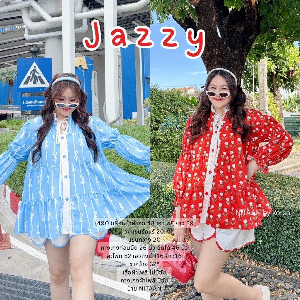 NITAAN JAZZY SET เซ็ตผ้าโพลี เสื้อแขนจัสมิน คอผูกโบว์กระดุมหน้า ทรงปล่อย มาคู่กางเกงแต่งแถบ มีซับใน เริ่ดมากกคุณน้า