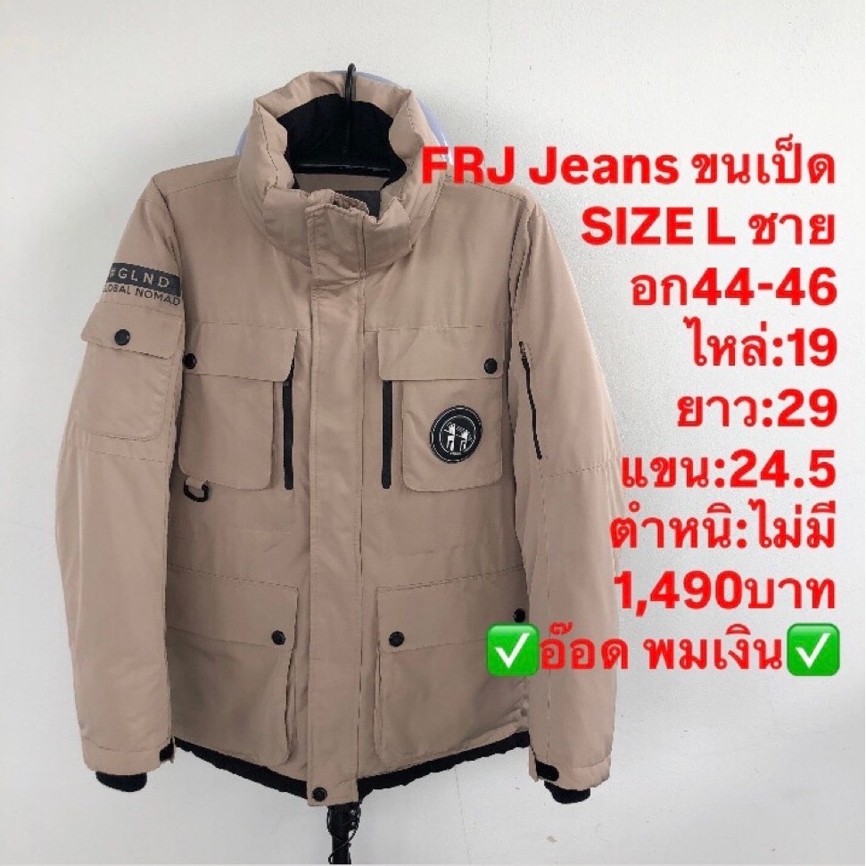 เสื้อขนเป็ด แบรนด์FRJ jeans