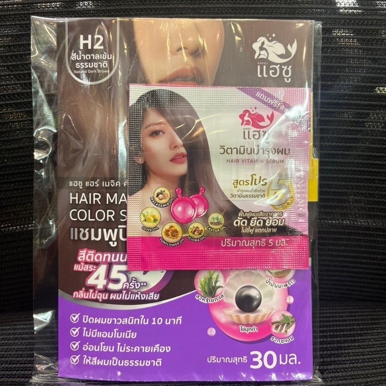 แฮซู แฮร์ เมจิก คัลเลอร์ แชมพู-เนเชอรัล ดาร์ก บราวน์ แชมพูปิดผมขาว สีน้ำตาลธรรมชาติ กับ สีดำ  ไม่มีแอมโมเนีย อ่อนโยน
