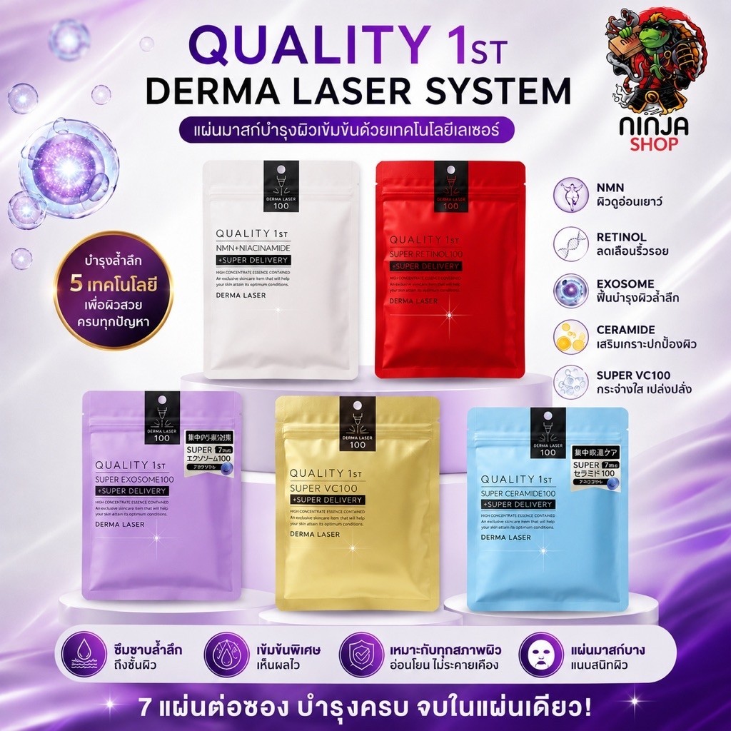 มาร์คหน้า Derma Laser 100 จากแบรนด์ Quality 1st นำเข้าจากประเทศญี่ปุ่น