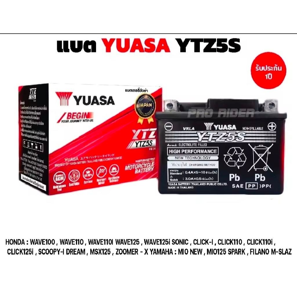 ⚡️แบตเตอรี่แห้งยัวซ่า แบตเตอรี่ YTZ5S 12V 5Ah สำหรับรถจักรยานยนต์ แบตเตอรี่มอเตอร์ไซค์