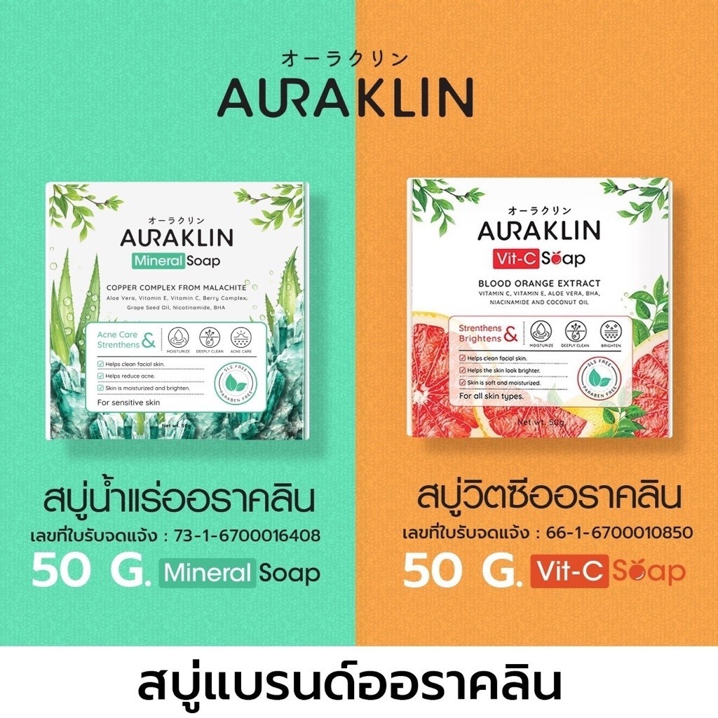 สบู่ออราคลิน - AURAKLIN SOAP