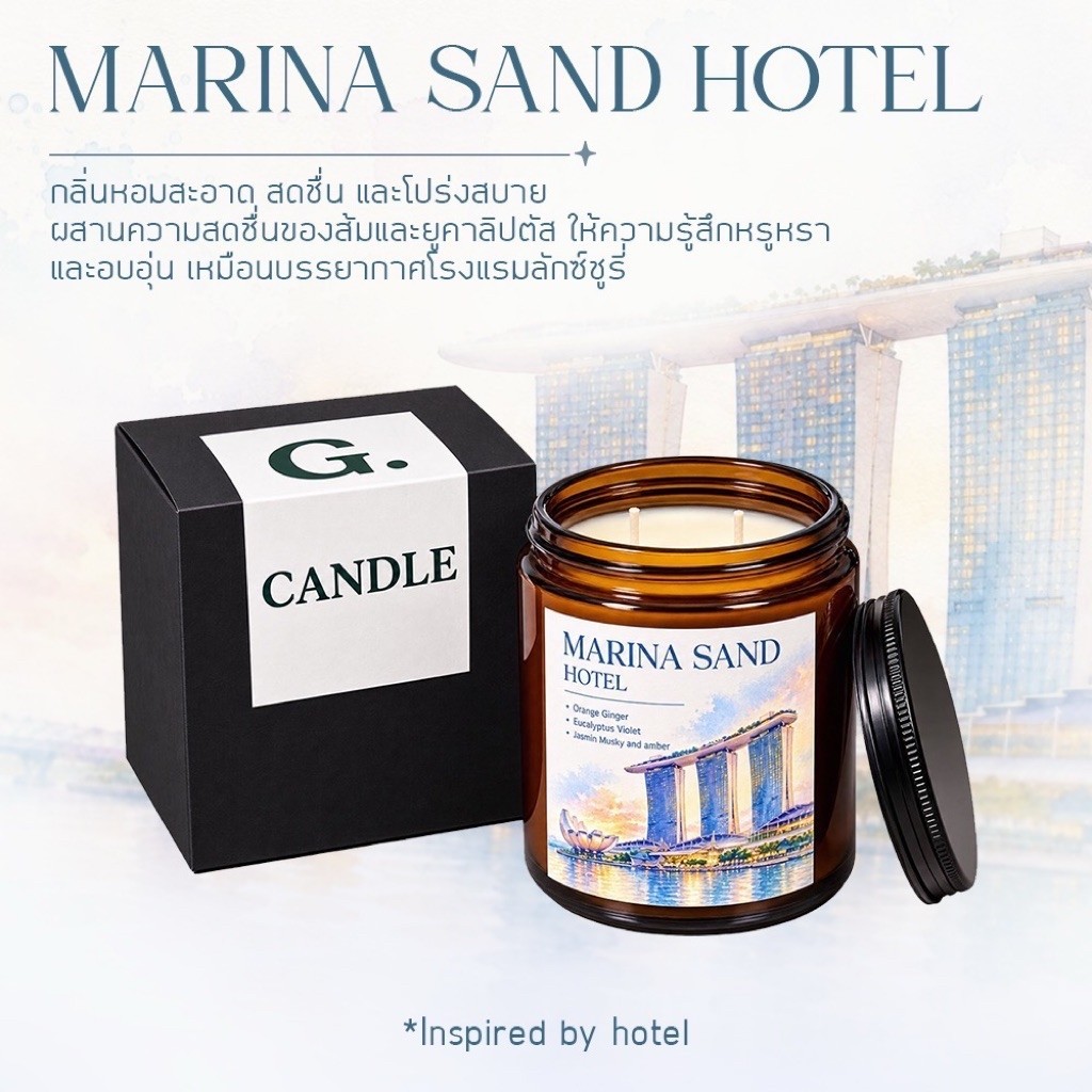 G-candle เทียนหอมกลิ่นโรงแรมระดับพรีเมียม ขนาดสุดคุ้ม 120ML ของขวัญ ของวัญปัจฉิม ของขวัญให้แฟน