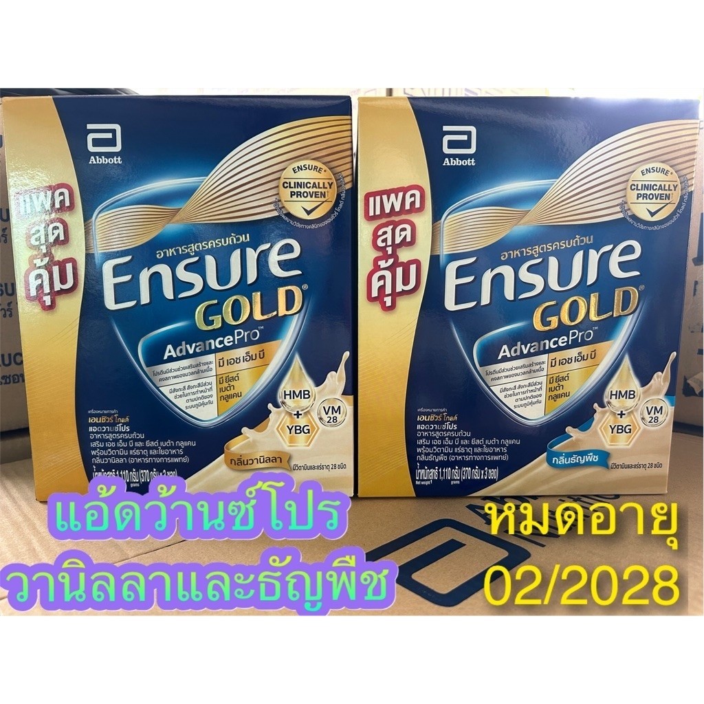 **ของแท้**Ensure แอดวานซ์โปร วานิลาและธัญพืช & ensure gold อัลมอนด์ ขนาด 1,110 กรัมมี 3 ถุง ถุงละ 370 กรัม