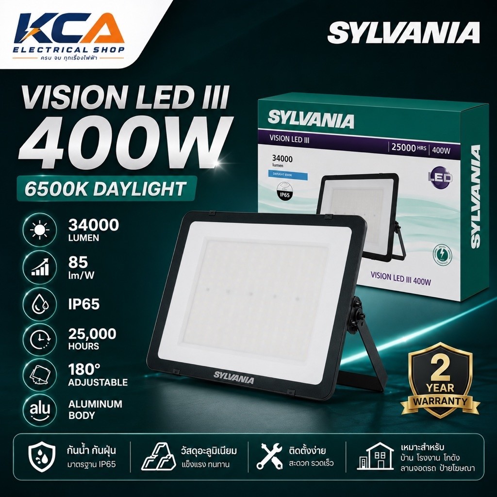 SYLVANIA LED Floodlight โคมฟลัดไลท์แอลอีดี โคมสปอร์ตไลท์ VISION LED III 200W 300W 400W 6500K เดย์ไลท์