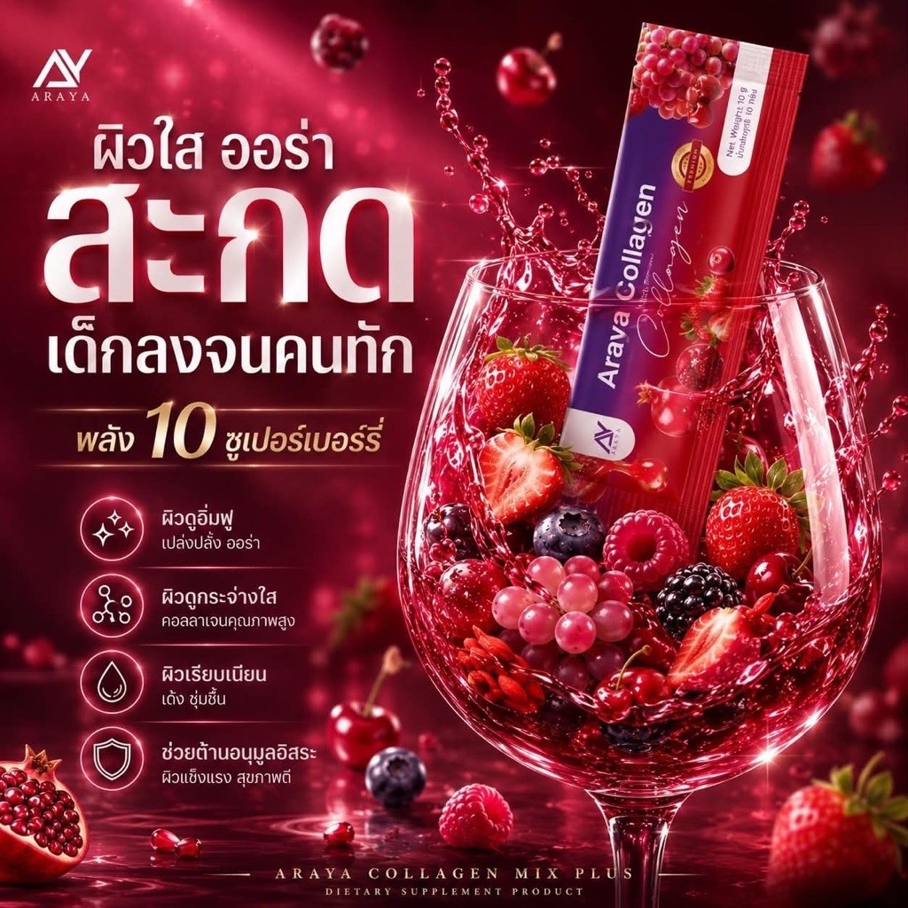 Araya collagen Mix Plus อารยาคอลลาเจนมิกซ์พลัส