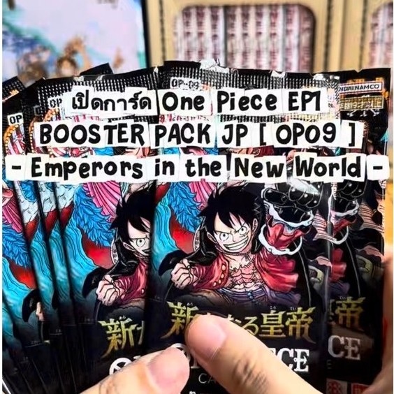 การ์ด One Piece Booster Pack [ OP9 ]