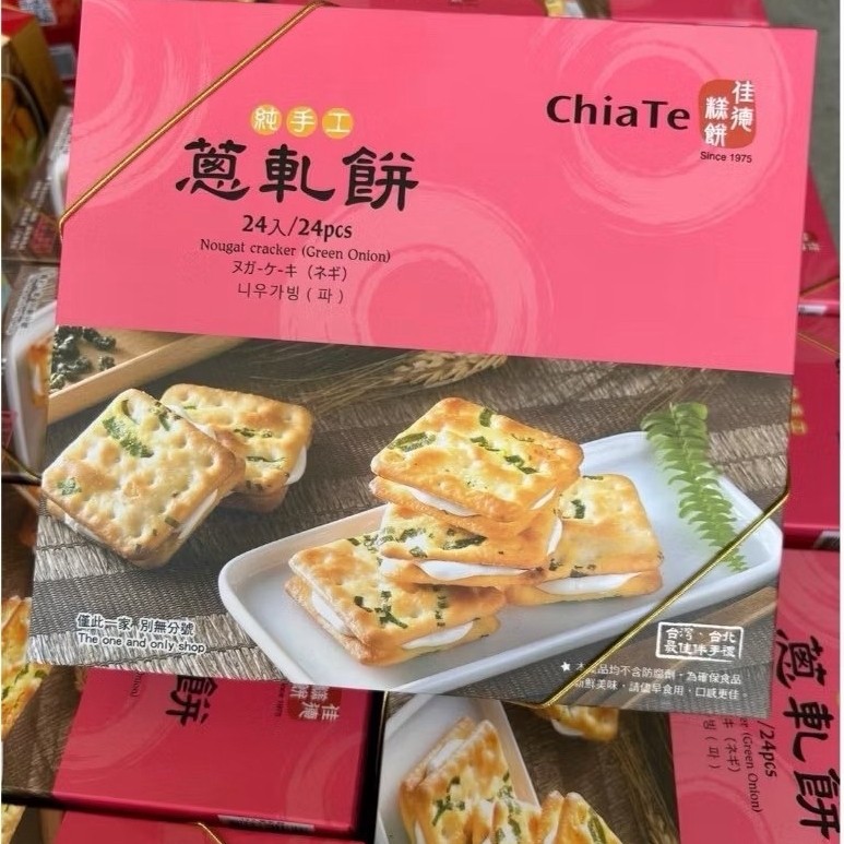 🔥พร้อมส่งจากไทย🔥 : ChiaTe 佳德 Nougat Green Onion Cookies แครกเกอร์นูกัตตังเมต้นหอม 24/12 ชิ้น