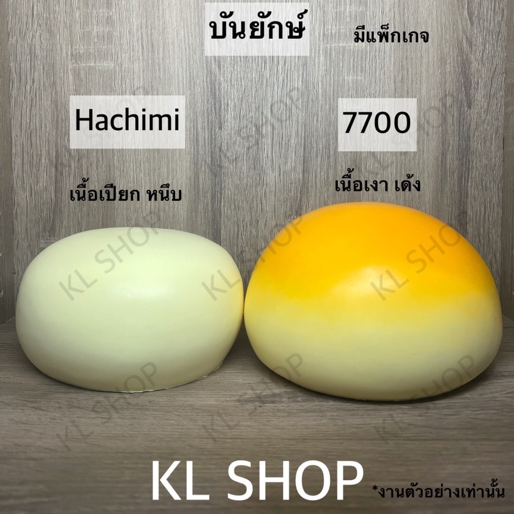 พร้อมส่ง 7700 บันยักษ์ Hachimi Big Bun Squishy สกุชชี่ บันเงายักษ์