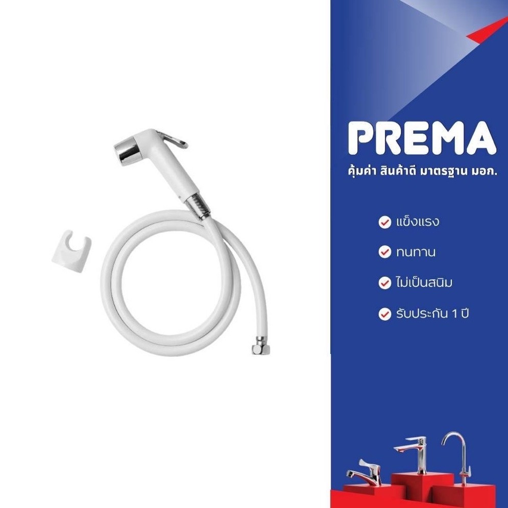 Prema สายฉีดชำระ สีขาว รุ่น PM6005#WH(HM)