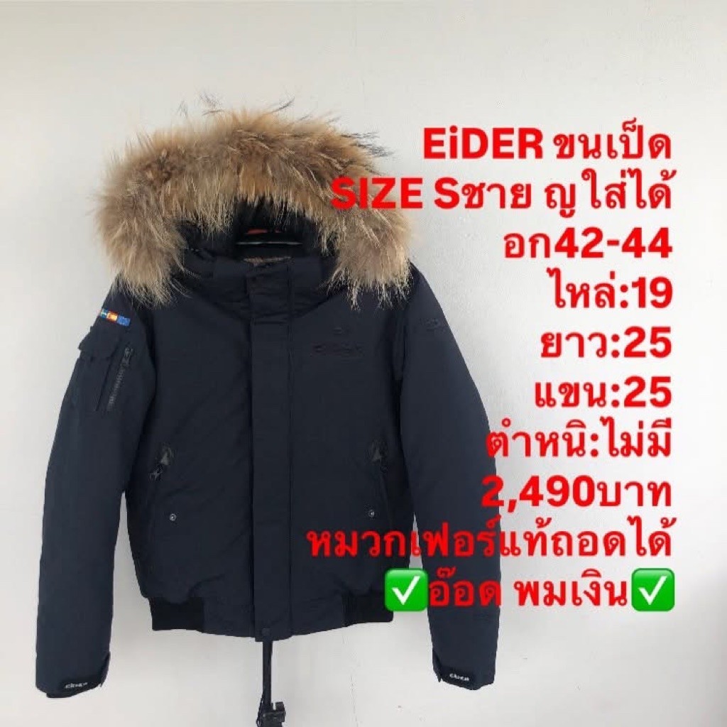 เสื้อขนเป็ด แบรนด์EiDER