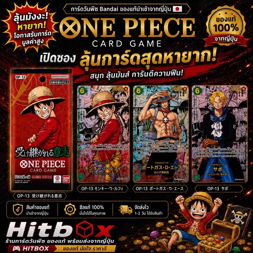 การ์ดวันพีช Bandai ซองสุ่ม OP-13 ของแท้จากญี่ปุ่น