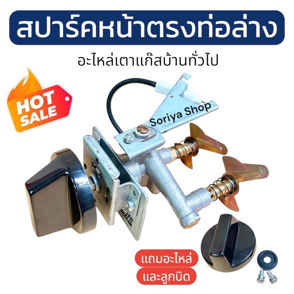 Dynasty สปาร์คเตาแก๊สหน้าตรง ท่อแป๊ปด้านล่าง แถมอะไหล่และลูกบิด1ตัว เตาแก๊สในบ้าน