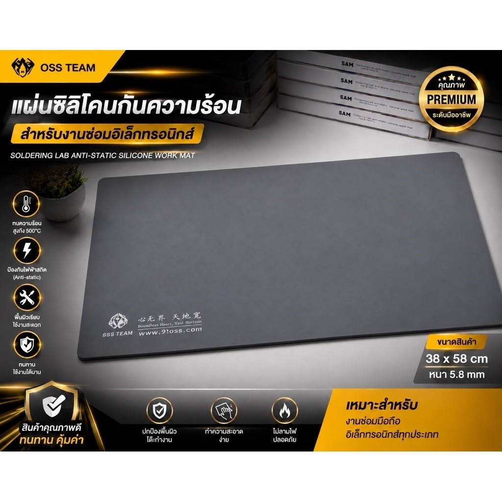 แผ่นยางรองซ่อมoss teamขนาด38*58cmหนา5.8mm