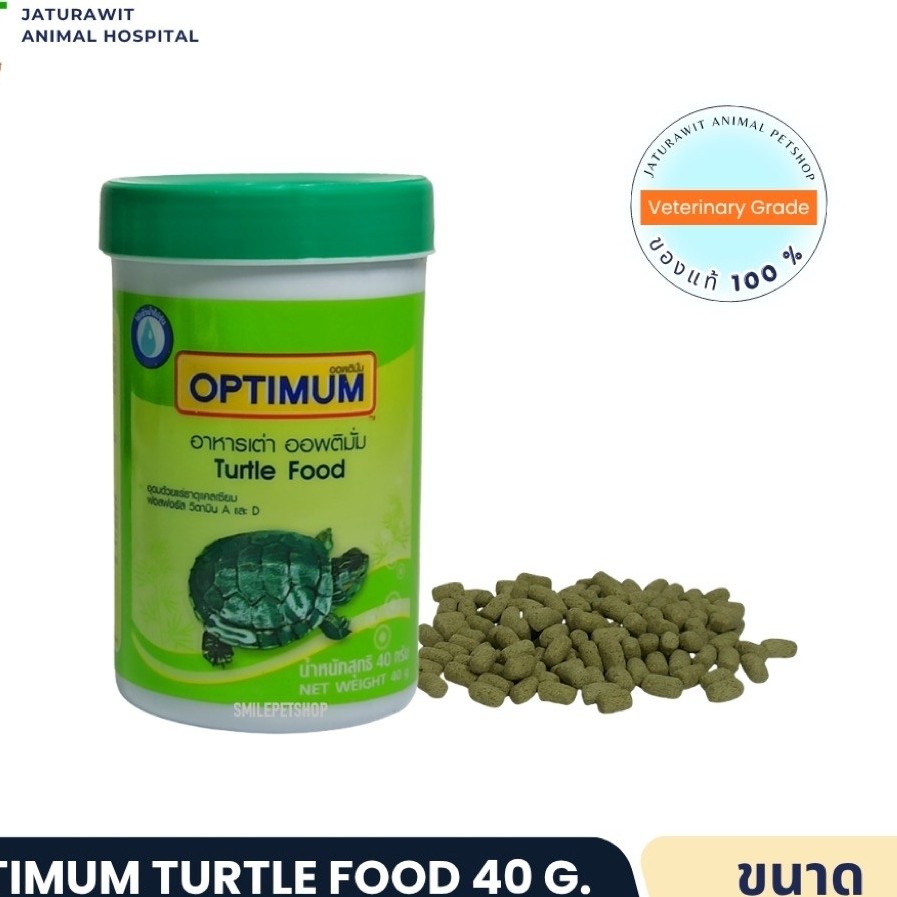 อาหารเต่า Optimum อาหารสำเร็จรูปสำหรับเต่า
