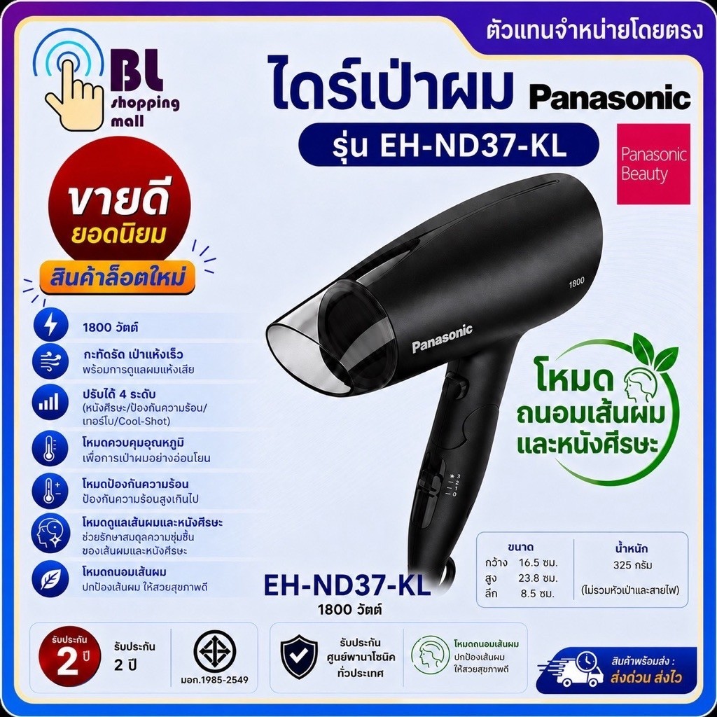 PANASONIC ไดร์เป่าผม 1800 วัตต์ EH-ND37-KL