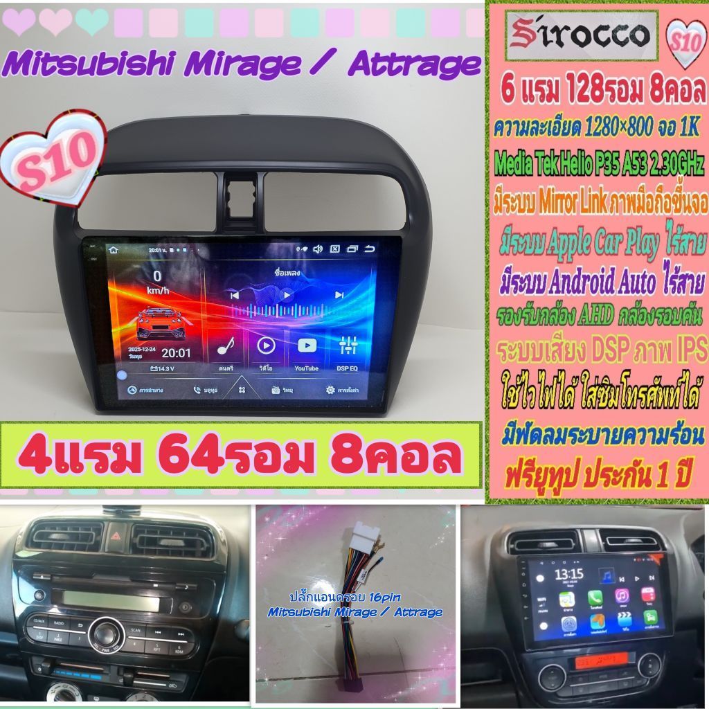 จอแอนดรอย Mitsubishi Mirage Attrage มิราจ แอททราจ📌Sirocco S10 1K 6แรม 128รอม 8คอล DSP AHD 360° พัดลม