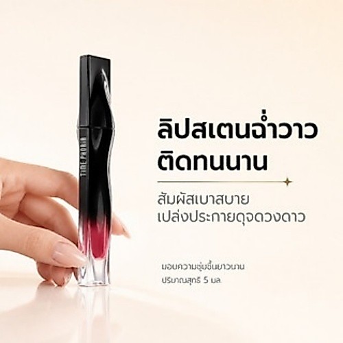 TIMEPHORIA Stellar Dust Lip Stain ลิปทินท์น้ำติดทน ไม่หลุด ไม่มัน กันน้ำ กันเลอะ สีสด ปากนุ่ม