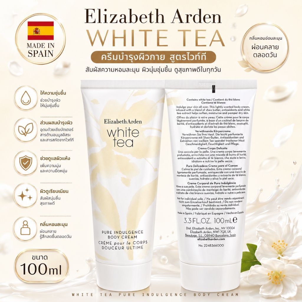 Elizabeth Arden White Tea Pure Indulgence Body Cream 100ml ครีมทาผิว
