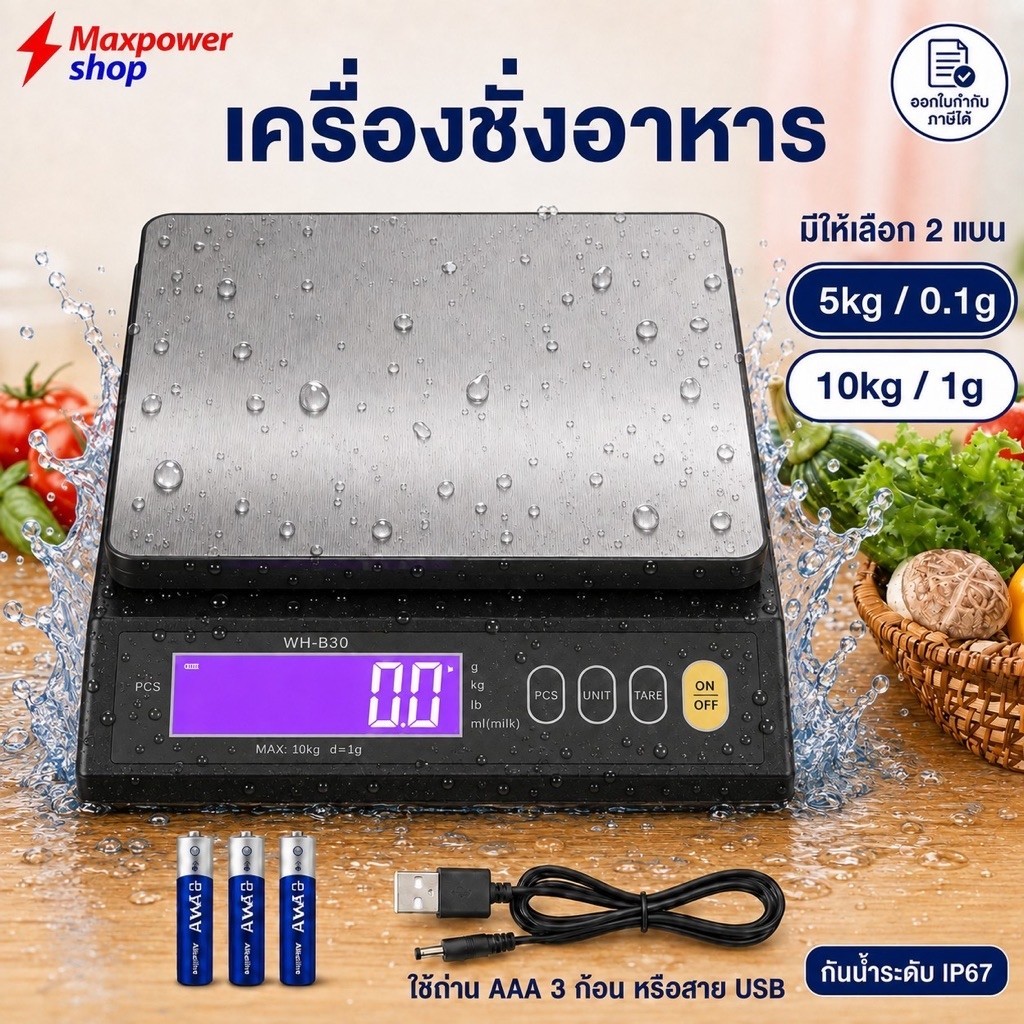 เครื่องชั่งชาร์จไฟได้  ตาชั่งแบบชาร์จไฟ  รุ่น WH-30